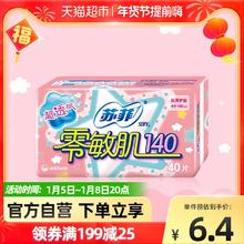 Sofy 苏菲 护垫卫生巾零敏肌棉柔丝薄140无香清香型姨妈巾护垫组合