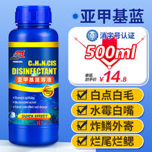 坤宁王 鱼缸杀菌消 毒亚甲基蓝 500ml