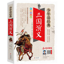 《三国演义》