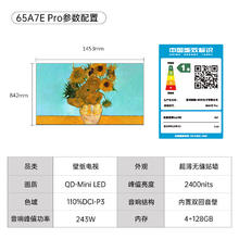 京东PLUS：SKYWORTH 创维 壁纸电视65A7E Pro 65英寸 超薄壁画 mini led 抗光类纸屏 艺术电视 无缝贴墙 288Hz高刷 嵌入式 65英寸