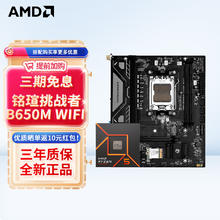 AMD 锐龙R5 7500F+铭瑄 MS-挑战者B650M WIFI D5主板 板U套装