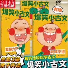 《谈笑间学古文》单册