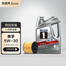 Jbaoy 京保养 美孚1号全合成 5W-30 SN 4L