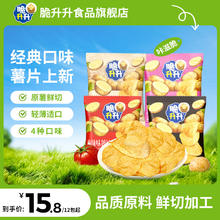 脆升升 新品15g小薯片小包装随身零食办公室便携宿舍小吃聚会零食 15克薯片麻辣12