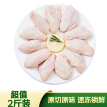 21日20点月黑风高！鲜京采 进口鸡翅中 1kg
