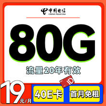 中国电信 海蓝卡 半年19元/月（80G全国流量+首月免租）