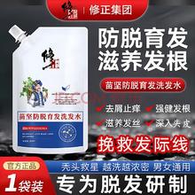 修正 苗坚防脱育发洗发水滋养护发强根控油去屑洗发液 【防脱育发洗发水1袋*300ml