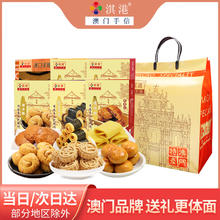 淇港 澳门特产礼包广式风味手工传统糕点小吃零食大礼包6盒装中秋送礼