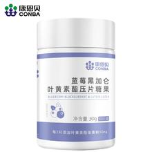 康恩贝 蓝莓叶黄素酯片60片