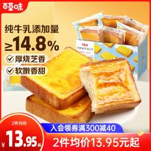 百草味岩烧嫩牛乳吐司400g乳酪芝士面包整箱早餐零食蛋糕小吃食品