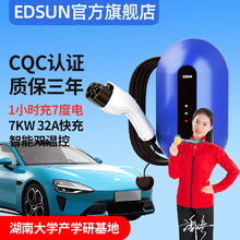 EDSUN 充电桩家用7KW国际7孔通用新能源适用小米SU7特斯拉比亚迪理想小鹏问界M7