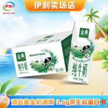 金典纯牛奶整箱 250ml*16盒 3.6g乳蛋白 早餐伴侣 家庭囤货装