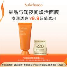 Sulwhasoo 雪花秀 与润夜间焕活面膜35ml