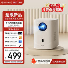 SAST 先科 C2 pro 家用投影仪