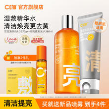 百亿补贴：C咖 熊果苷发光水洗面奶套装控油去黄提亮爽肤水补水保湿收缩毛孔
