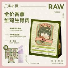 厂花小姐 全价生骨肉冻干 100g