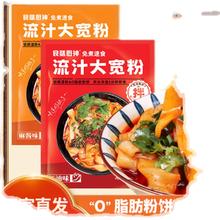 免煮流汁宽粉土豆粉冲泡夜宵速食鲜粉条即食品懒人方便早晨袋装