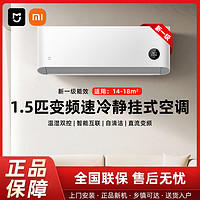 Xiaomi 小米 米家空调1.5匹新一级速冷静节能省电冷暖变频家用壁挂机A1