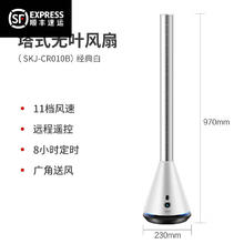 SK 新款上市 无叶风扇电风扇落地扇家用无叶空气循环节能静音档立式遥控塔扇 白色