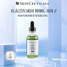 百亿补贴：SKINCEUTICALS 修丽可 国行正品55ml修丽可色修精华植萃舒缓红肿痘痘褪红防伪可查