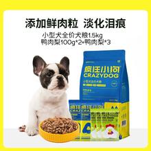 疯狂小狗 狗粮泰迪博美比熊幼犬成犬狗零食磨牙洁齿棒火腿肠组合