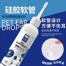 每宠 宠物滴耳液狗狗猫咪专用去耳螨止痒清洗洁耳液软管