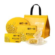 去商家购买 榴芒一刻 猫山王榴莲 冰皮月饼 68g*6个 礼盒