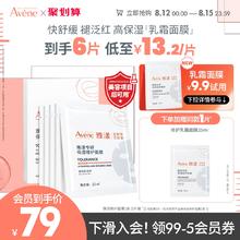 【立即抢购】雅漾专研修护乳霜面膜真补水乳敷b5敏感肌褪泛红官网