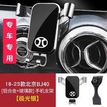 YTQYP 北京BJ40/北京EU5/U5专用车载手机支架车用导航架 汽车配件用品 18-23款北汽BJ40
