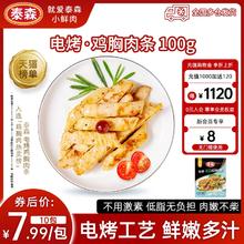 Tyson 泰森 电烤鸡胸肉条100g*10