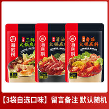 海底捞 8袋 海底捞火锅料底料一人份番茄三鲜冬阴功汤料麻辣小包装旗舰店