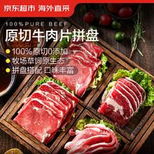 京东超市 进口原切牛肉片拼盘 净重800g
