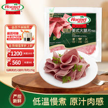 Hormel 荷美尔 经典美式火腿片 150g