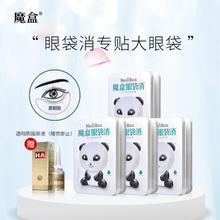 限移动端、京东百亿补贴：NextBox 魔盒 眼袋消弹力塑形眼贴膜 7对/盒 共4盒 眼膜贴 贴眼袋 黑眼圈 淡化细纹皱纹