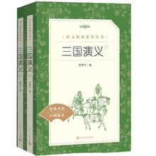 京东PLUS：《三国演义》（上下两册）