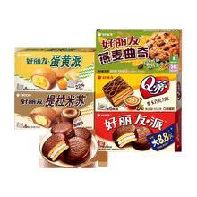 拍4件 好丽友巧克力派Q蒂糕点任选共4件