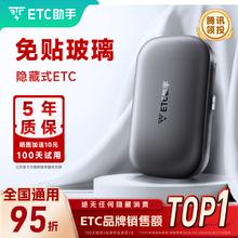 限移动端：ETC助手 2024全新上市隐藏式免贴玻璃无卡etc