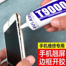 粘手机屏幕粘合胶边框密封胶翘屏修复脱胶开胶换屏后盖后壳防水苹果小米外屏华为t9000平板胶水黑胶显示屏