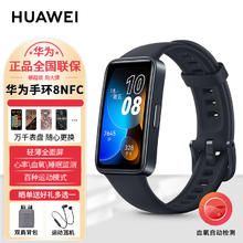 HUAWEI 华为 手环8NFC版智能运动两周续航血氧心率睡眠监测游泳防水男女成人计步手环 幻夜黑NFC