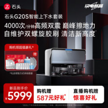 石头（roborock）新品扫地机器人G20S 系列扫拖一体自动清洗全自动 热水洗拖布自动上下水集尘热烘干 擦地拖地机 石头G20S上下水版