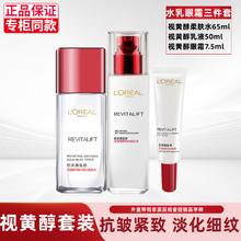 L'OREAL PARIS 欧莱雅（LOREAL）套装抗皱紧致护肤品礼盒水乳面霜补水保湿洁面乳淡纹 水+乳液+复颜眼霜