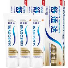 SENSODYNE 舒适达 抗敏感牙膏300g+赠牙刷2支