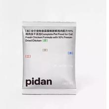 pidan 鲜鸡冻干经典猫粮 50g*2包