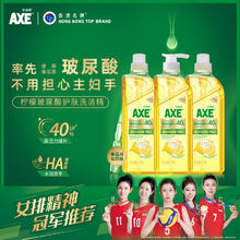 AXE 斧头 牌（AXE）柠檬玻尿酸护肤洗洁精1kg*3瓶家庭装 果蔬奶瓶安心洗清洁力+40%