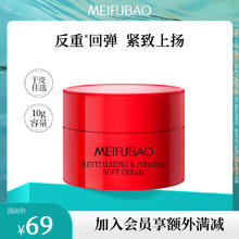 MEIFUBAO 美肤宝 反重力人参蕴能焕颜倍润面霜10g