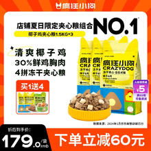 疯狂小狗 冻干夹心全价狗粮 4.5kg