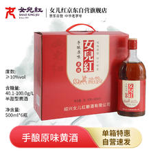 女儿红 女兒红 手酿原为 半甜型 绍兴黄酒 500ml*6瓶 整箱装