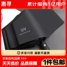 惠寻自动雨伞男女折叠太阳伞晴雨两用防晒遮阳伞 【黑色】UV自动八骨雨伞