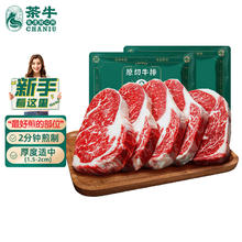 茶牛 原切牛排 澳洲眼肉牛排 谷饲雪花牛肉 冷冻 1280g 礼盒装
