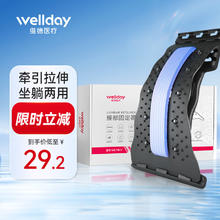 WELLDAY 维德 腰椎舒缓器
